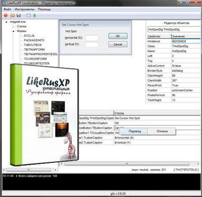 Скачать программу LikeRusXP Localization 6.1.0.0 бесплатно