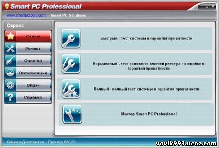 Smart PC Professional 5.5 (RusCrack)