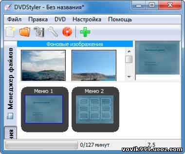 DVDStyler 1.82 Beta 3
