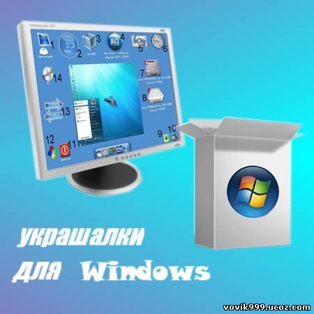 Сборник украшательств для Windows