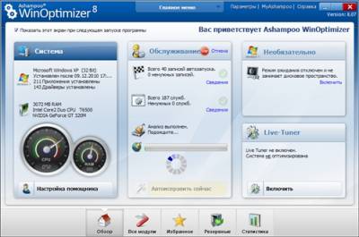 Ashampoo WinOptimizer 8.07 Portable