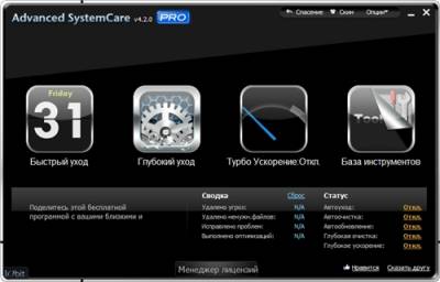 Advanced SystemCare Professional 4.2.0.249 Portable