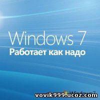 Запуск всех игр под Windows 7